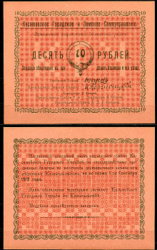 Касимов, Рязанская губерния 10 рублей ND (1918) Касимовское городское и Земское самоуправление. Временный разменный денежный знак Кардаков 1.14.2 (8 дойчмарок), Рябченко № 3156р  бумага  UNC (пресс) 435-65-2-2