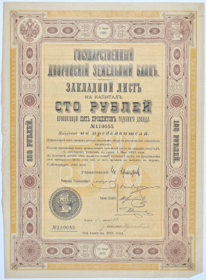 РОССИЯ ГОСУДАРСТВЕННЫЙ ДВОРЯНСКИЙ ЗЕМЕЛЬНЫЙ БАНК ЗАКЛАДНОЙ ЛИСТ НА КАПИТАЛ СТО РУБЛЕЙ ПРИНОСЯЩИЙ ПЯТЬ ПРОЦЕНТОВ ГОДОВОГО ДОХОДА НА ПРЕДЪЯВИТЕЛЯ 1911 бумага 5553-29