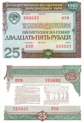 СССР облигация в 25 рублей 1982 государственный внутренний выигрышный заем, разряд 29   бумага  aUNC 7215-20-2-2