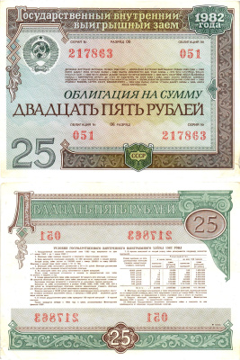 СССР облигация в 25 рублей 1982 государственный внутренний выигрышный заем, разряд 06   бумага  aUNC 8609-47-2-2