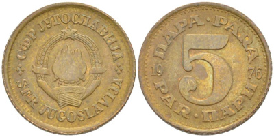 Югославия 5 пара 1976 KM 43 медь цинк 4523-433