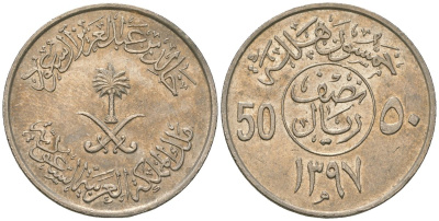 Саудовская Аравия 50 халалов 1977 AH 1397, Халид ибн Абдул-Азиз (1975-1982) KM 56 медно-никель 4591-412