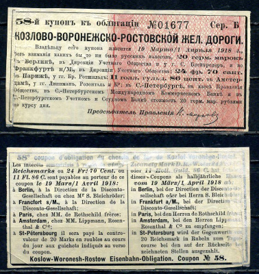 Россия, Козлово-Воронежско-Ростовские железные дороги купон от облигации на выплату 20 марок по курсу дня бумага 8595-32-4-2