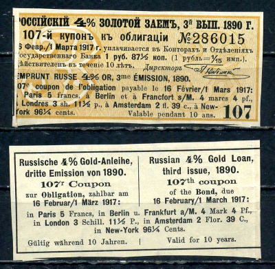 Россия, Золотой заем купон от 4% облигации на выплату 1 рубль 87 1/2 копейки (3-й выпуск) 1890 выплата за 1917, Суррогаты денежных знаков Сенкевич 250 бумага aUNC 8614-80-3-1