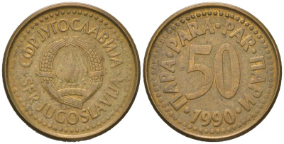 Югославия 50 пара 1990 KM 141 медь цинк 4392-734