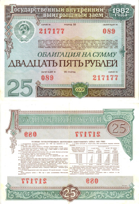 СССР облигация в 25 рублей 1982 государственный внутренний выигрышный заем, разряд 06   бумага   8609-51-1-2