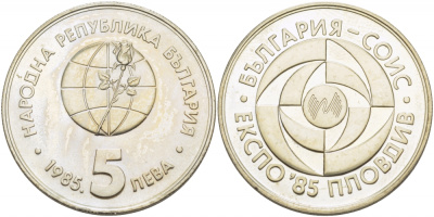 Болгария 5 левов 1985 ЭКСПО 1985, Пловдив KM 154 медно-никель PROOF 4403-1031
