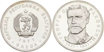 Болгария 5 левов 1971 150 лет со дня рождения Георгия Раковского (1821-1867) KM 79 серебро PROOFLIKE 1091-6-13