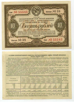 СССР, Государственный заем третьей пятилетки (выпуск первого года), беспроигрышный выпуск 10 рублей, 1/10 облигации 1938 ГЦБ 38.2.1 бумага 7457-63-1