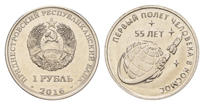 Приднестровье 1 рубль 2016 55 лет первому полету человека в космос KM 243 сталь плакированная никелем UNC 4669-1043