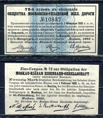 Россия, Общества Московско-Рязанской железной дороги купон от облигации на выплату 20 марок по курсу дня 1905 бумага aUNC 8595-18-1-2
