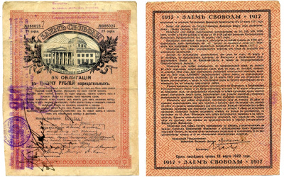 РОССИЯ 1000 РУБЛЕЙ 1917 5% ОБЛИГАЦИЯ В ТЫСЯЧУ НАРИЦАТЕЛЬНЫХ РУБЛЕЙ, ЗАЕМ СВОБОДЫ, РАЗРЯД IV, ПЕТРОГРАД 27 МАРТА 1917 ГОДА, ВРЕМЕННОЕ ПРАВИТЕЛЬСТВО, БЕЗ КУПОНОВ, ЧЕТЫРЕ НАДПЕЧАТКИ ( ЕКАТЕРИНОДАРСКОЕ ОТД., РОСТОВСКАЯ КОНТОРА, АРХАНГЕЛЬСКОЕ ОТД., НЕ РАЗБОРЧИ