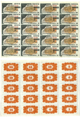 РОССИЯ ПОЛНЫЙ ЛИСТ КУПОНОВ К ОБЛИГАЦИИ В 200 РУБЛЕЙ, РАЗРЯД 2 1917 БИЛЕТ №1 бумага XF-UNC 510-24-1-2