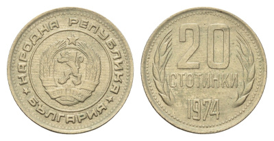 Болгария 20 стотинок 1974 KM 88 медно-никель 4617-738