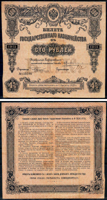 Россия билет государственного казначейства в 100 рублей 1915 доходная бумага 4 %, серия 470, первый военный выпуск, срок погашения 4 года, без купонов Pick 58 (1-1), Денисов КБ-23.3     2194-38-2-2