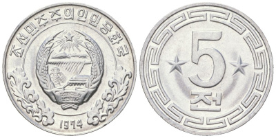 КНДР 5 чон 1974 две звезды на реверсе KM 6 алюминий UNC 100-817