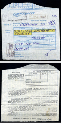 СССР билет 1990 Аэрофлот, Ставрополь - Саратов бумага 7551-27-1-2