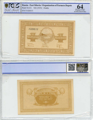 Никольск-Уссурийск. Приморская область 1, 3, 5, 10, 20, 40 и 100 рублей ND (1919) Переселенческое управление. Организация Сельско-Хозяйственных складов. Ордер. В слабах PCGS 62-64 Кардаков, с. 243, раздел 40, № 1-7, Pick S1231-S1237 бумага UNC 452-2-19