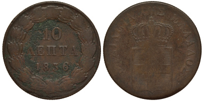 ГРЕЦИЯ 10 ЛЕПТА 1836 KM 17 медь 650-742