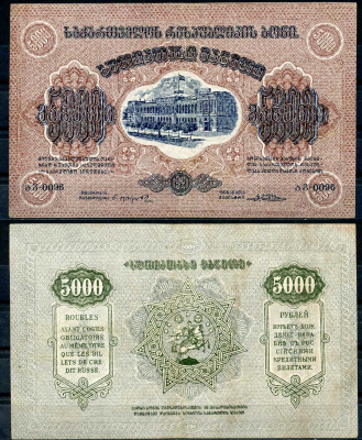 Грузинская Демократическая Республика 5000 рублей 1921 бона, рамка на аверсе с одним кольцом, водяной знак монограмма Кардаков K8.2.15, Pick 15 a бумага 439-40-1-1