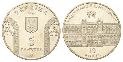 Украина 5 гривен 2001 10 лет Банку Украины KM 129 нейзильбер BU 4667-323