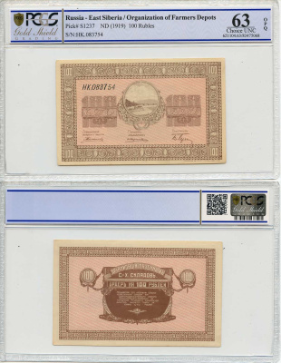 Никольск-Уссурийск. Приморская область 1, 3, 5, 10, 20, 40 и 100 рублей ND (1919) Переселенческое управление. Организация Сельско-Хозяйственных складов. Ордер. В слабах PCGS 62-64 Кардаков, с. 243, раздел 40, № 1-7, Pick S1231-S1237 бумага UNC 452-2-19