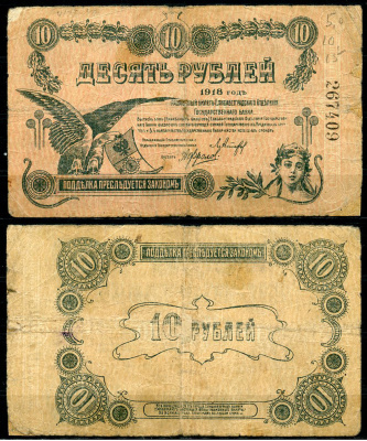 Елисаветград (Елизаветград) 10 рублей 1918 разменный билет Елизаветградское Отделение Государственного Банка, без серии, 6 цифр Кардаков 5.23.5  бумага   439-81-1-1