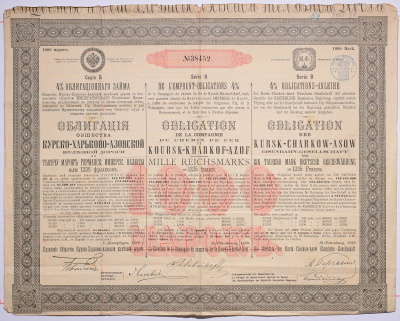 КУРСКО-ХАРЬКОВО-АЗОВСКАЯ ЖЕЛЕЗНАЯ ДОРОГА ОБЛИГАЦИЯ НА 1000 МАРОК ГЕРМАНСКОЙ ИМПЕРИИ, СЕРИЯ Б 1889 НА ПРЕДЪЯВИТЕЛЯ, 4% ЗАЕМ бумага 5538-11