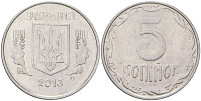 Украина 5 копеек 2013 KM 7, Schon 24 нержавеющая сталь aUNC 4163-232