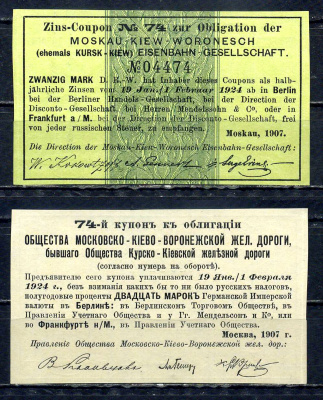 Бельгия, Московско-Киево-Воронежская железная дорога купон от облигации на выплату 20 марок по курсу дня бумага aUNC 8595-46-1-2