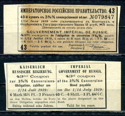 Россия, Императорское Российское Правительство купон от 3 8/10 облигация на выплату 2 рублей 85 копеек бумага aUNC 8595-38-4-1