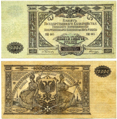 Главное Командование Вооруженными Силами на Юге России 10000 рублей 1919 Билет Государственного Казначейства. Серия Я, водяной знак мозаика (Феодосия) Pick S425 a, Кардаков 6.3.20 бумага 438-37-1-1