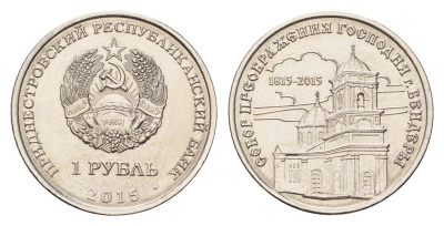 Приднестровье 1 рубль 2015 Православные храмы Приднестровья - Собор Преображения Господня, Бендеры KM 214 сталь плакированная никелем UNC M71-15