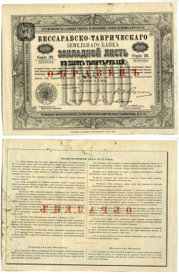 Бессарабско-Таврический Земельный Банк Закладной лист в 10000 рублей 1915 приносящий доходу по 4 1/2% в год. ОБРАЗЕЦЪ бумага 510-37-1-2