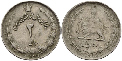 ИРАН 2 РИАЛА 1976 ГОД 2535, МУХАММЕД РЕЗА ПАХЛАВИ ШАХ (1949-1979), 50 ЛЕТ ПРАВЛЕНИЯ KM 1206 медно-никель 4511-1115