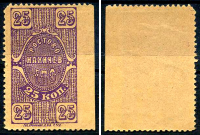 Ростов-на-Дону 25 копеек 1923 Ростово-Нахичев. Единое Потребительское Общество ЕПО Рябченко 15978 бумага 438-54-1-1