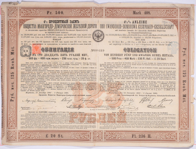 РОССИЯ, ОБЩЕСТВО ИВАНГОРОДО-ДОМБРОВСКОЙ ЖЕЛЕЗНОЙ ДОРОГИ ОБЛИГАЦИЯ НА 125 МЕТАЛИЧЕСКИХ РУБЛЕЙ,РОССИЙСКИЕ ЖЕЛЕЗНЫЕ ДОРОГИ - ШЕСТОЙ ВЫПУСК 1880 НА ПРЕДЪЯВИТЕЛЯ, РОССИЙСКИЙ 4 1/2 % ЗАЕМ бумага 5540-11