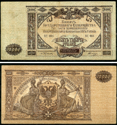 Главное Командование Вооруженными Силами на Юге России (ВСЮР) 10000 рублей 1919 Билет Государственного Казначейства, водяной знак мозаика, серия ЯЕ Pick S425, Рябченко 3032р, Кардаков 6.3.20, E175.6.1a  бумага   8618-28-1-2