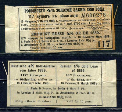 Россия, Золотой заем купон от 4% облигации на выплату 1 рубль 87 1/2 копейки 1889 Суррогат денежных знаков Сенкевич 244 бумага 8614-51-1-1