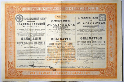 Россия Общество Владикавказской железной дороги. Облигация в 1000 марок 1898 года, приносящая дохода в 4 % в год. № 19770 1898 Санкт-Петербург Горянов, № 4.39.11 5547-25-1-1