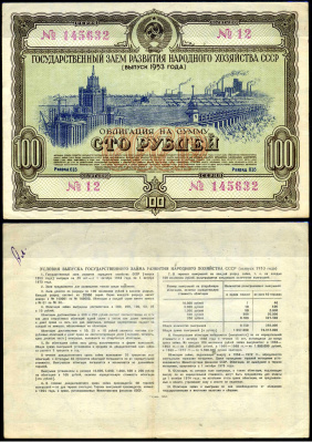 СССР облигация в 100 рублей 1953 Государственный заем развития народного хозяйства, разряд 015 бумага 444-21-1-1