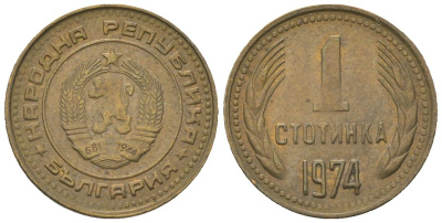 Болгария 1 стотинка 1974 KM 84 латунь 4181-128