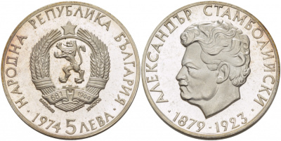 Болгария 5 левов 1974 50 лет со дня смерти Александра Стамболийского (1879-1923) KM 91 серебро PROOF 06-273-34