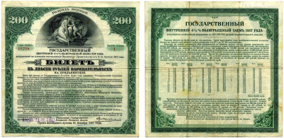 РОССИЯ 200 РУБЛЕЙ 1917 БИЛЕТ ГОСУДАРСТВЕННОГО 4 1/2 % ВЫИГРЫШНОГО ЗАЁМА ВРЕМЕННОГО ПРАВИТЕЛЬСТВА, РАЗРЯД 1, БИЛЕТ №1, СЕРИЯ НОМЕР 10218, ВЛАДИВОСТОКСКОЕ ОТД. ГОСБАНКА бумага VF 510-26-1-2