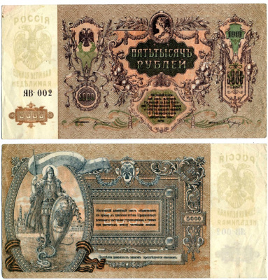Ростовская-на-Дону контора Государственного банка 5000 рублей 1919 Денежный знак, серия ЯВ, водяной знак мозаика (Феодосия) Pick S419 d, Рябченко 3006 р бумага 437-24-1-1