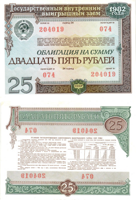 СССР облигация в 25 рублей 1982 государственный внутренний выигрышный заем, разряд 24   бумага  aUNC 7215-12-1-1