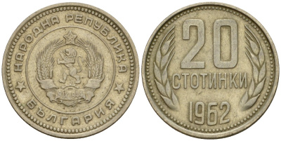 Болгария 20 стотинок 1962 KM 63 медно-никель 4602-169