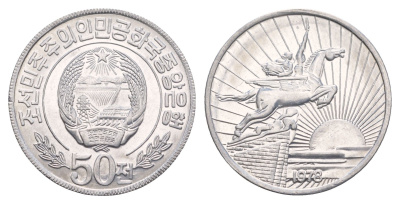 КНДР (Северная Корея) 50 чон 1978 Без звезды на реверсе KM 4 алюминий UNC 4654-811