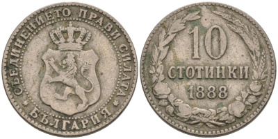 Болгария 10 стотинок 1888 князь Фердинанд I (1887-1908) KM 10 медно-никель 179-1059