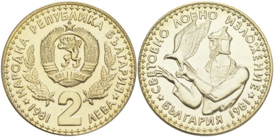Болгария 2 лева 1981 Международная Охотничья Выставка 1981, Пловдив KM 120 медно-никель UNC 4607-523